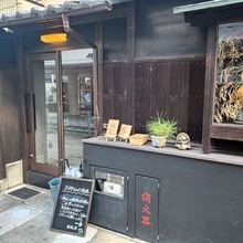 【京都酒場】野菜と魚がメインの創作居酒屋！予約必須の人気店「野菜と魚 en」