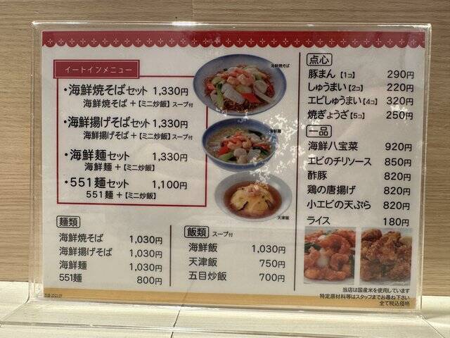出来立て豚まんは格別の美味しさ！イートインで中華メニューも食べられます「551蓬莱 京都髙島屋店」