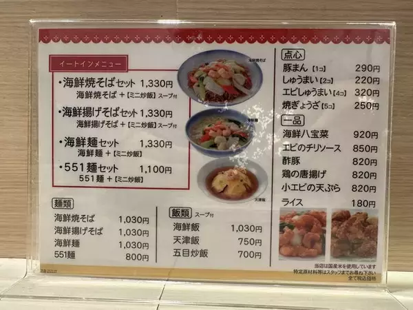「出来立て豚まんは格別の美味しさ！イートインで中華メニューも食べられます「551蓬莱 京都髙島屋店」」の画像