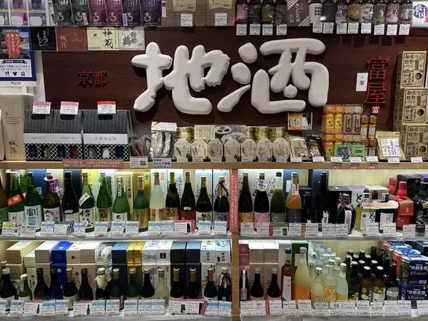 「【京都駅土産】京都駅で地酒を買って帰るならココ！京の日本酒が揃う「富屋」」の画像