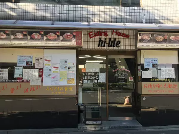 ジャンボすぎるチキンカツ定食が激安！京大生ご用達ガツ盛り食堂「ハイライト食堂 百万遍店」