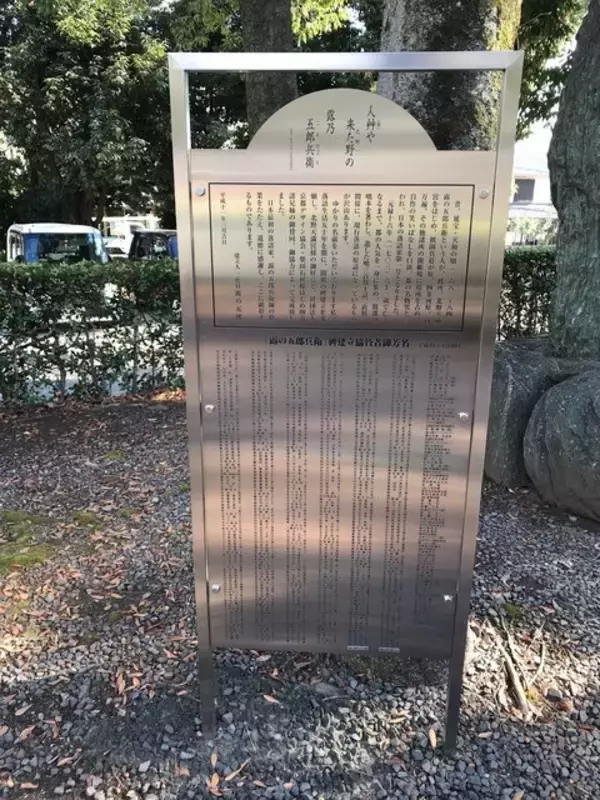 「【京都ツウ】知る人ぞ知る『北野天満宮』境内の上方落語パイオニア「露の五郎兵衛碑」」の画像