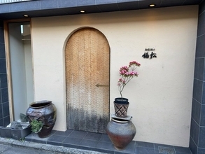 【京都】和食の神髄『一汁三菜』を中心にした旬の料理☆隠れ家的名店「御食事処乃 福松」