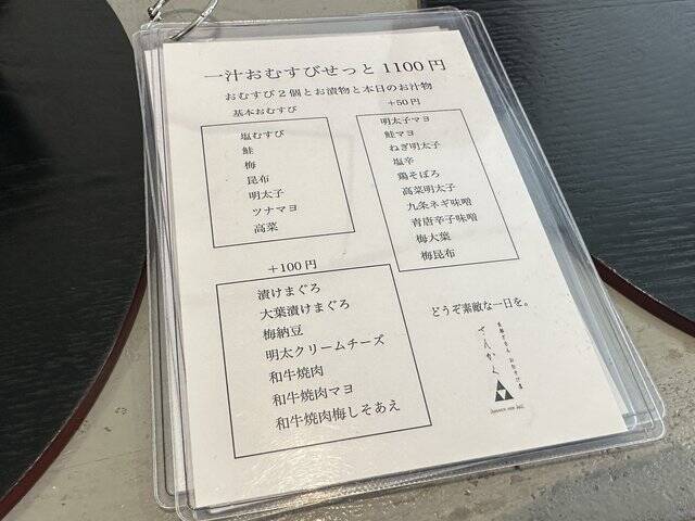 【京都朝食】土鍋ごはんで握る20種以上のおにぎり！祗園のおむすび専門店「さんかく」