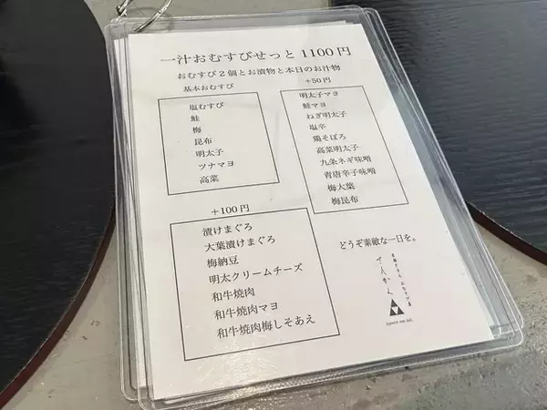 「【京都朝食】土鍋ごはんで握る20種以上のおにぎり！祗園のおむすび専門店「さんかく」」の画像