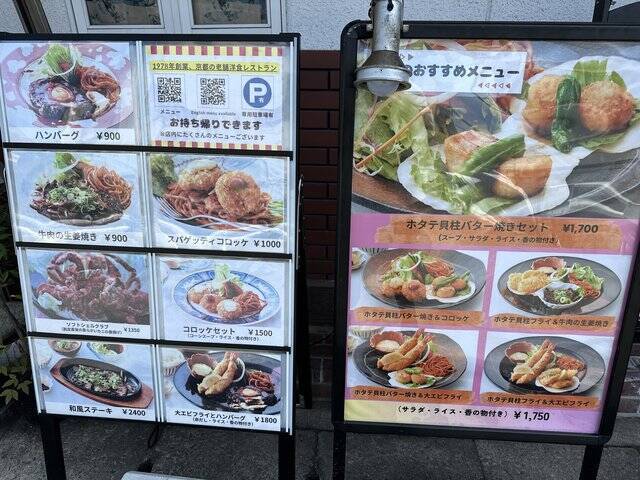 【京都洋食ランチ】長年愛されてきた町の名店！銀閣寺から徒歩圏内「キッチンなかお」
