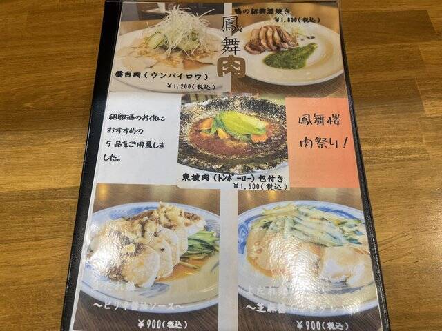 あっさり味の京中華♩ツンと辛いがクセになる名物〝カラシソバ〟『鳳舞楼』