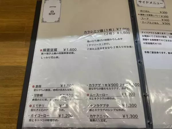 「あっさり味の京中華♩ツンと辛いがクセになる名物〝カラシソバ〟『鳳舞楼』」の画像