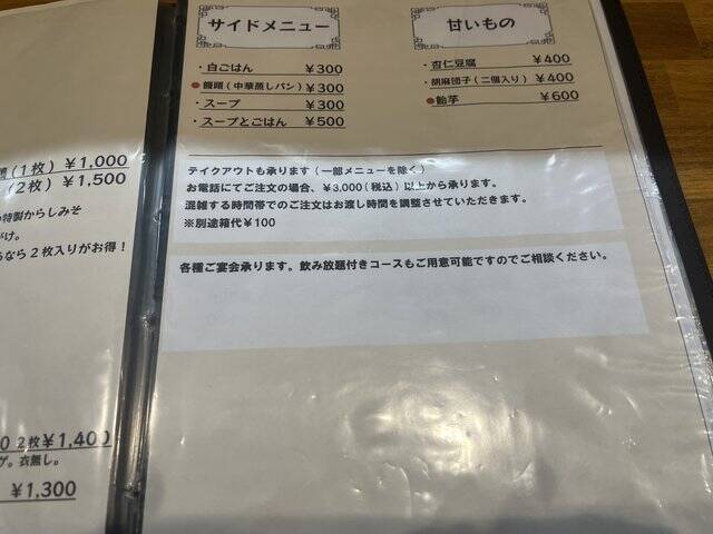 あっさり味の京中華♩ツンと辛いがクセになる名物〝カラシソバ〟『鳳舞楼』