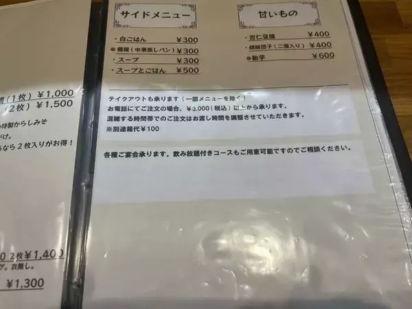 「あっさり味の京中華♩ツンと辛いがクセになる名物〝カラシソバ〟『鳳舞楼』」の画像