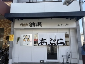 【京都】“二郎系油そば”がクセになる美味しさ　人気ラーメン店が手掛けるあぶらそば専門店