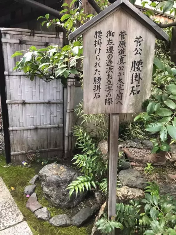 「【京都神社】京都駅からスグ☆受験生必訪の菅原道真公祀る天神信仰発祥地「文子天満宮」」の画像