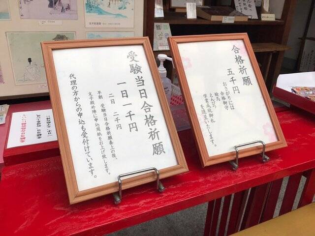 【京都神社】京都駅からスグ☆受験生必訪の菅原道真公祀る天神信仰発祥地「文子天満宮」