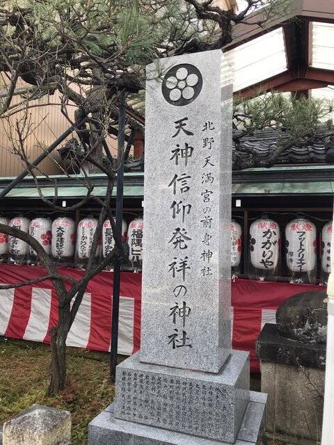 【京都神社】京都駅からスグ☆受験生必訪の菅原道真公祀る天神信仰発祥地「文子天満宮」