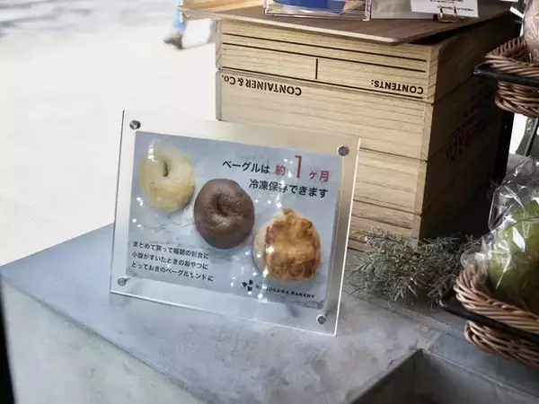 「【京都パン】「マツコの知らない世界」で紹介された『KAMOGAWA BAKERY』 春のベーグルに舌鼓」の画像