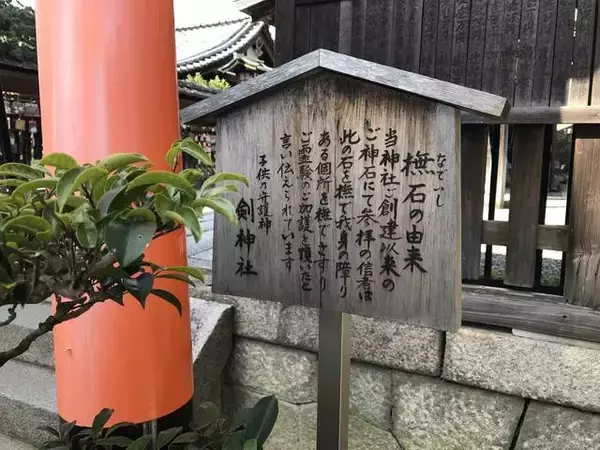 「【京都珍絵馬】唯一無二の手づくり“トビウオ”絵馬☆葬送地にある子供の守護神「剣神社」」の画像