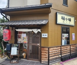 【京都太秦】自家製点心が美味しいお値打ち中華　隠れた人気店「味十味」