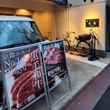 【京都】烏丸で使いやすい人気焼肉店　6,000円から飲み放題付きコースあり「庭園」