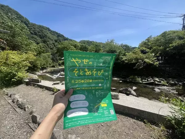 「【京都市左京区】〝食〟と〝遊び〟を体験できるアウトドアフェスティバル『やせのそとあそび』」の画像