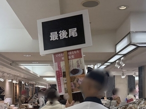 「マツコの知らない世界」にも登場！京丹後名物“飲めるぼたもち”が大丸京都店で大行列
