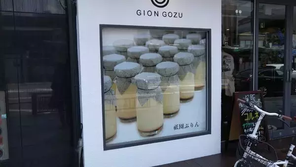 「【京都スイーツ】テイクアウトに♪手軽で美味しい「祇園コルネ」が人気「Gion Gozu四条店」」の画像