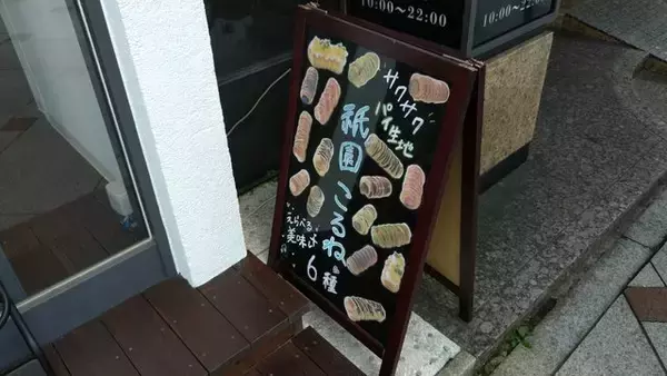 「【京都スイーツ】テイクアウトに♪手軽で美味しい「祇園コルネ」が人気「Gion Gozu四条店」」の画像