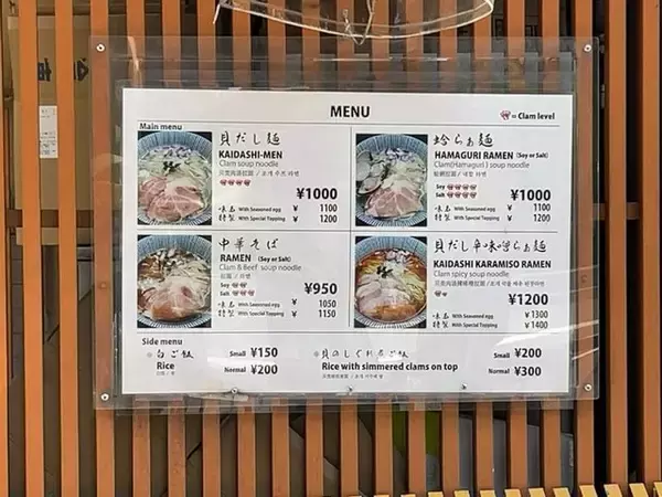 「【京都ラーメン】朝7時営業の京都駅前人気店『蛤ラーメン』は朝ラー最適「貝だし麺きた田」」の画像