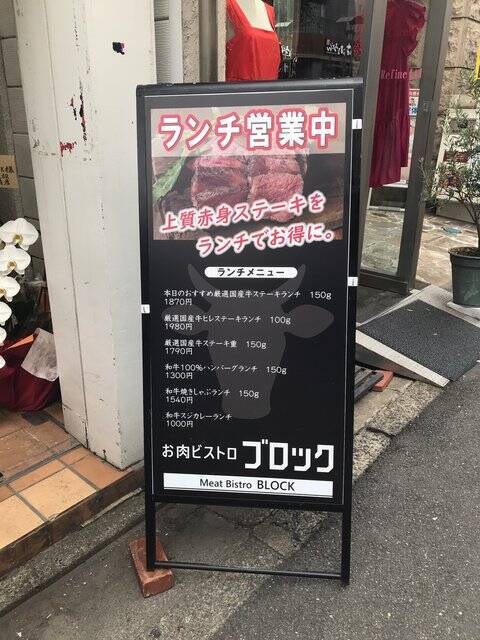 【京都ランチ】祇園祭で沸く四条烏丸で手軽に国産牛ステーキを「お肉ビストロブロック」