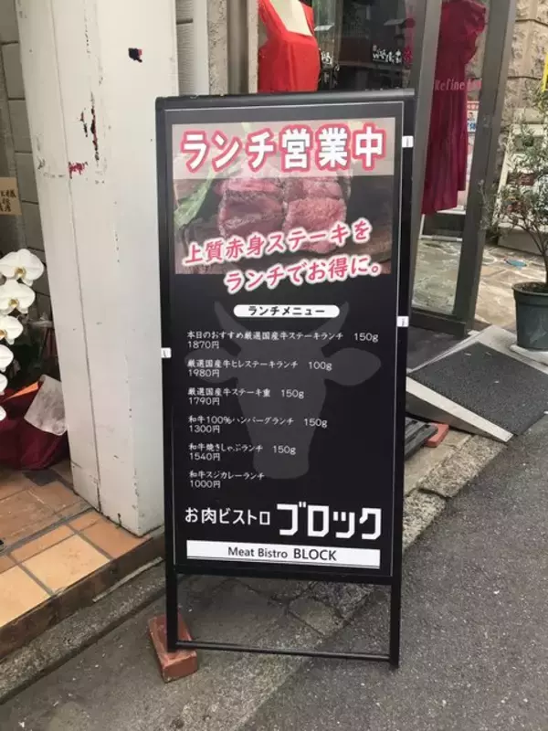 「【京都ランチ】祇園祭で沸く四条烏丸で手軽に国産牛ステーキを「お肉ビストロブロック」」の画像