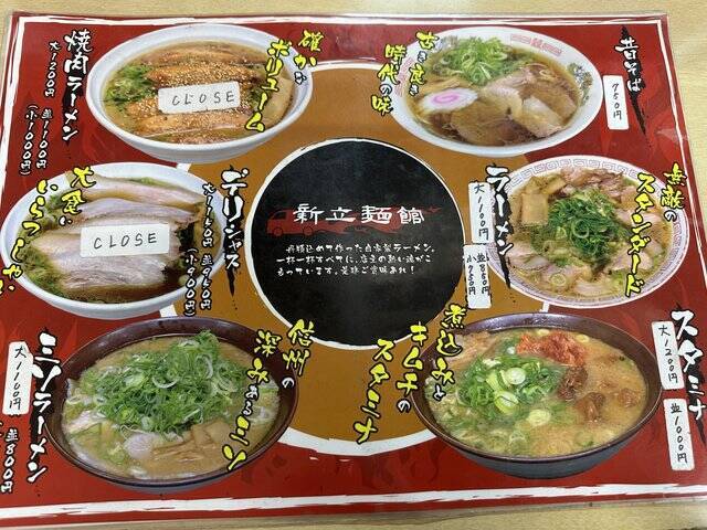 【京都ラーメン】茶の町で見つけた！知る人ぞ知る人気の豚骨醬油ラーメン「新立麺館」