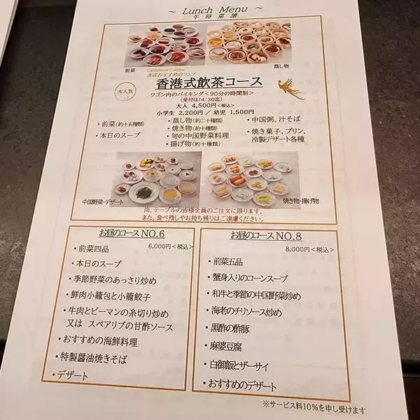 「【京都】高級中華のお値打ち飲茶ランチバイキング「老香港酒家 京都」」の画像