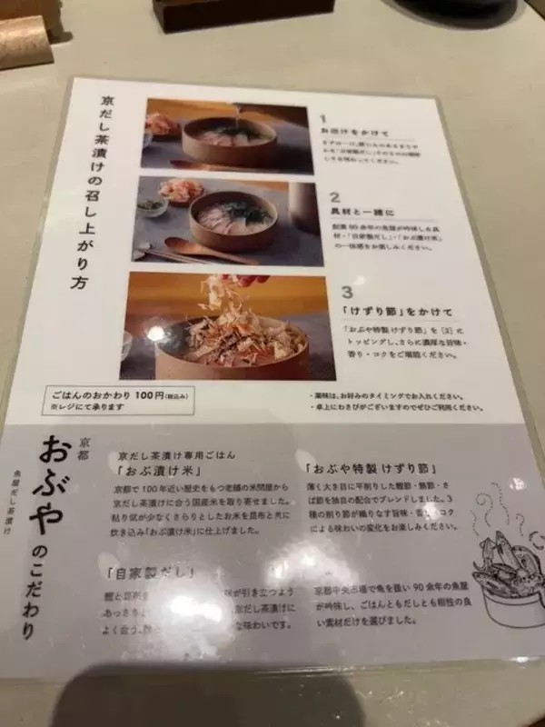 「【京都駅ランチ】錦市場の行列人気店移転☆染み渡る美味しさ京だし茶漬け専門店「京都おぶや」」の画像
