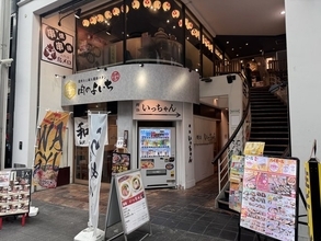 【京都】商店街の穴場店！３種の中から麺も選べる淡麗ラーメン「麺極 いっちゃん」