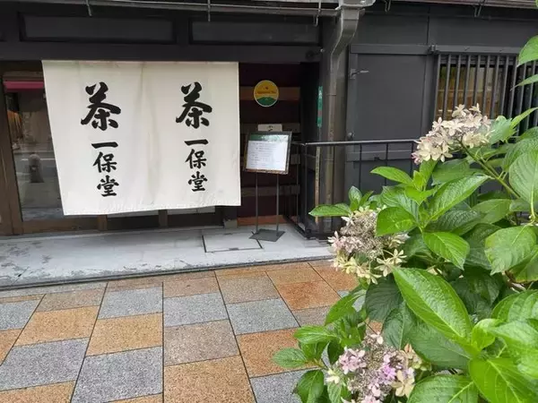 「【京都お茶】“煙の風味”が唯一無二の『いり番茶』絶品☆創業300年の老舗「一保堂茶舗」」の画像