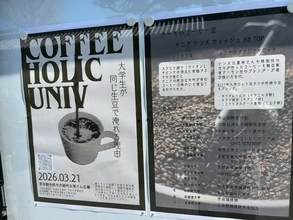 【京都コーヒー】初企画イベント！全国12大学が一堂会し焙煎・抽出の違いで飲み比べ☆