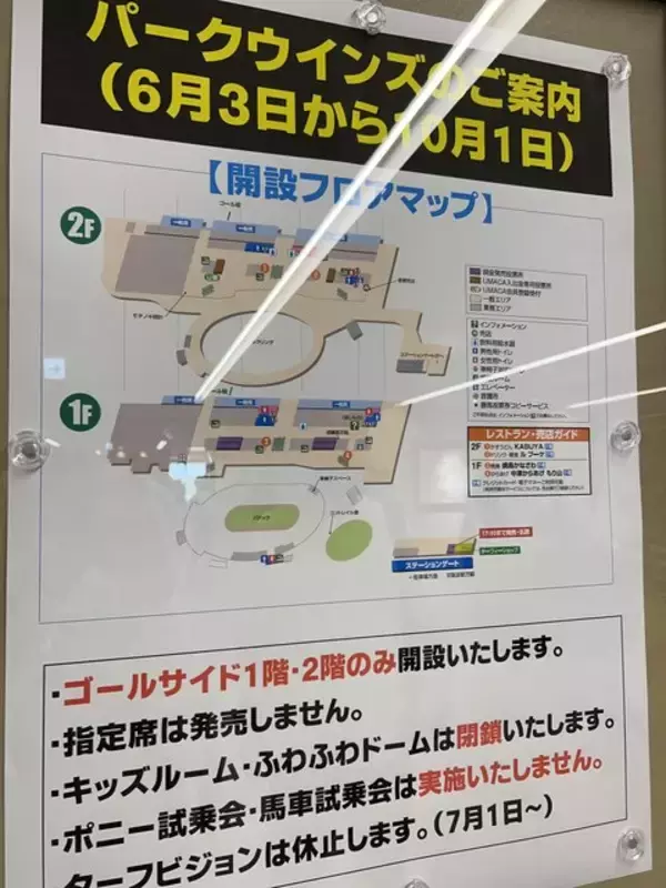 「【京都競馬場】グランドオープンに東京スカパラも登場！ココが新しくなってますます充実☆」の画像