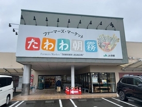 【京都野菜】地元産米さらに割安水準＆旬の夏野菜続々☆京都最大級産直市場「たわわ朝霧」