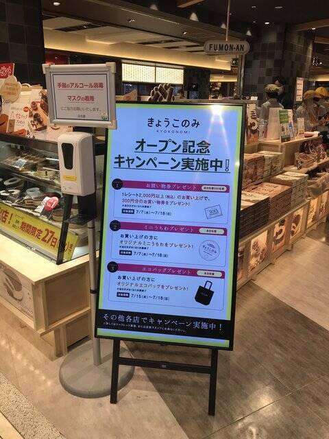 京都駅前地下街にスイーツエリアオープン 和洋全17店舗が出店 きょうこのみ 21年7月16日 エキサイトニュース