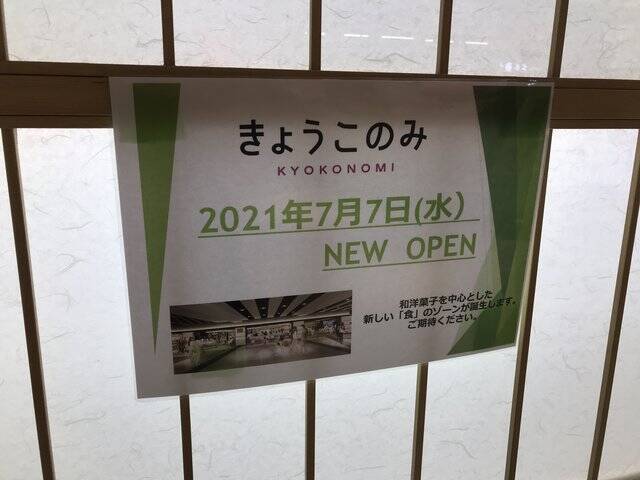 京都駅前地下街にスイーツエリアオープン 和洋全17店舗が出店 きょうこのみ 21年7月16日 エキサイトニュース