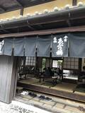 「いにしえより変わらぬ味を楽しむ、あぶり餅☆本家かざりや【今宮神社】」の画像2