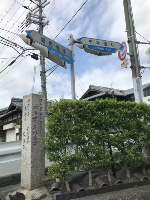 「【京都マニアック通り】平安京の大動脈・朱雀大路があった南北を走る通り☆「千本通」後編」の画像