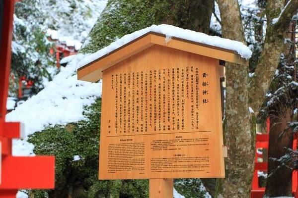 雪の京都 京の奥座敷 貴船神社 は自然豊かで雪国のようでした 年2月14日 エキサイトニュース
