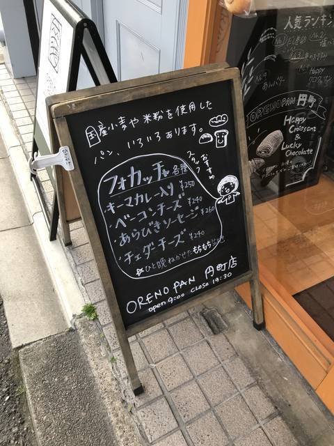 【京都パンめぐり】昨年オープン！祇園京懐石フレンチのプロデュースベーカリー「ORENOPAN(オレノパン)円町店」