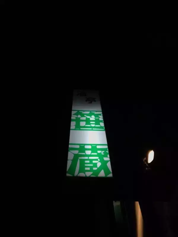 「【京都居酒屋】烏丸御池の隠れ家☆日本酒＆旬のアテに名物『素焼そば』で〆「酒亭笹蔵」」の画像