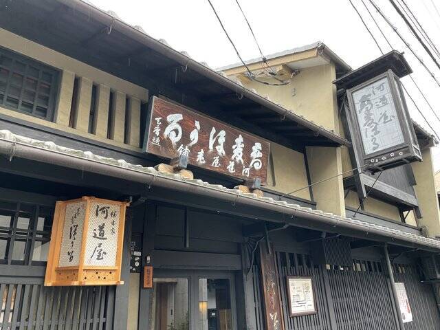 京都 懐かしい気持ちになれる老舗 総本家 河道屋 の 蕎麦ほうる 21年6月18日 エキサイトニュース