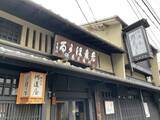 「【京都】懐かしい気持ちになれる老舗『総本家 河道屋』の「蕎麦ほうる」」の画像2
