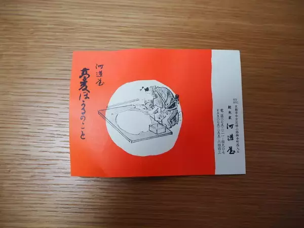 「【京都】懐かしい気持ちになれる老舗『総本家 河道屋』の「蕎麦ほうる」」の画像