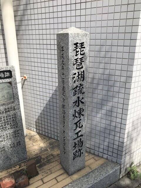 【京都ぶらり】偉大なる明治近代化産業の礎となった史跡「琵琶湖疏水煉瓦工場跡」