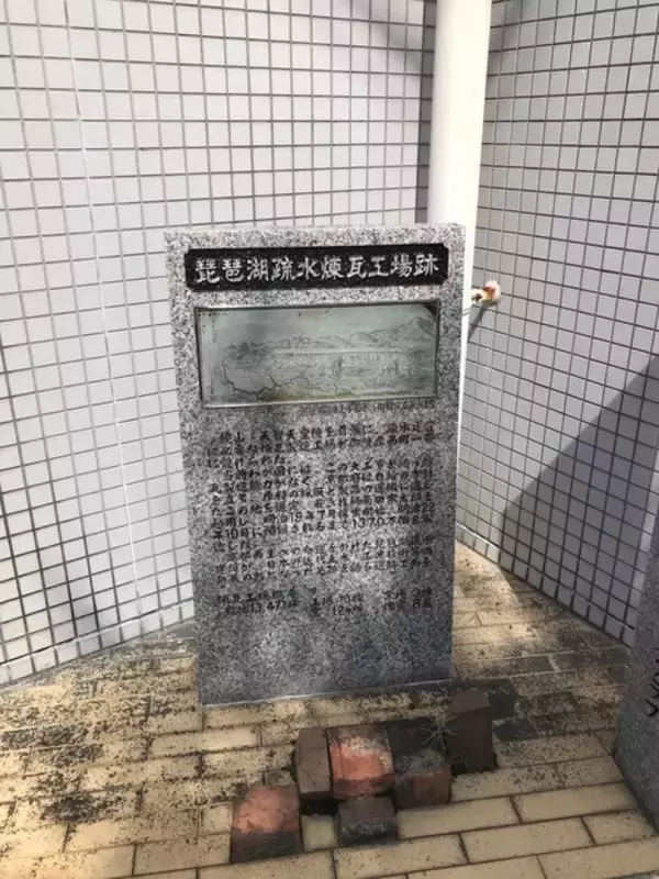 「【京都ぶらり】偉大なる明治近代化産業の礎となった史跡「琵琶湖疏水煉瓦工場跡」」の画像