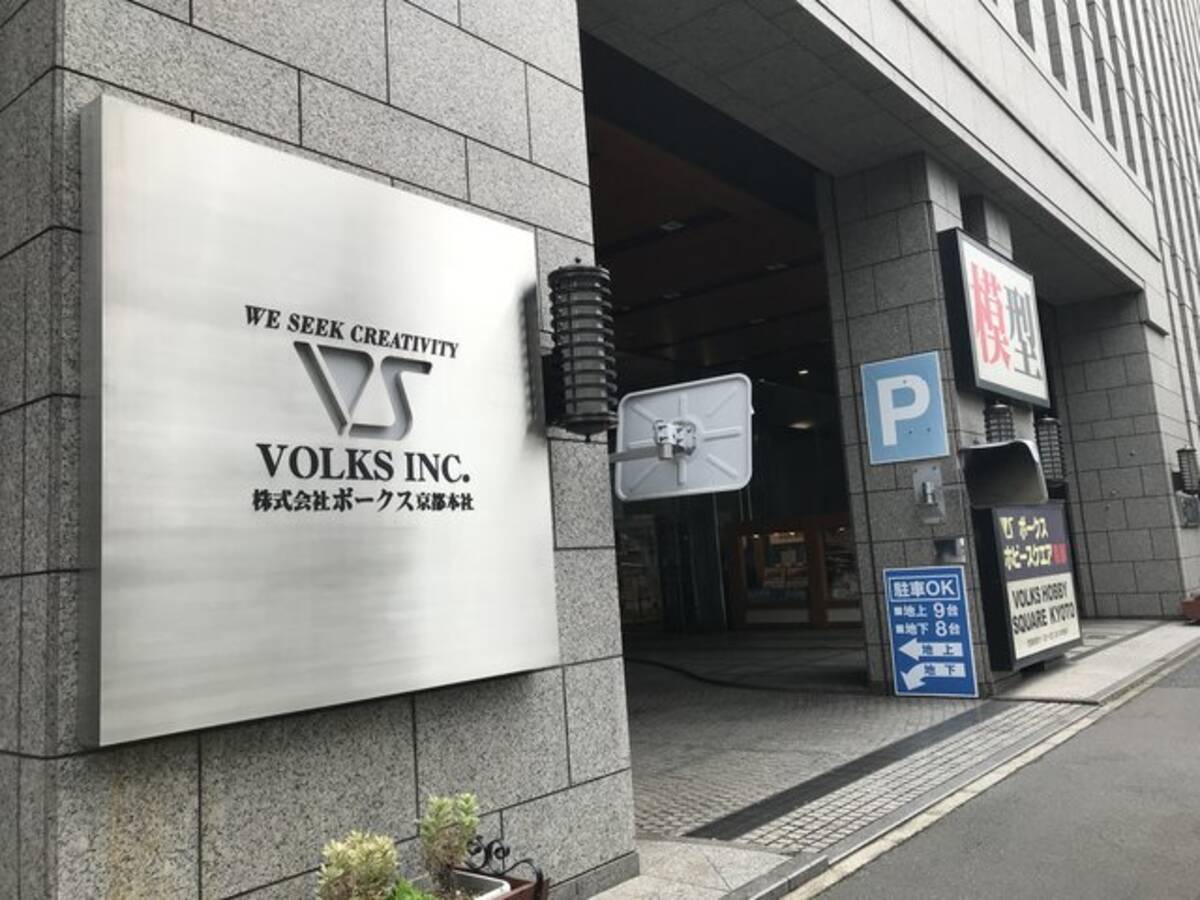 京都マニアック企業 京都が誇る模型メーカー巨大ショールーム ボークス ホビースクエア京都 2020年9月8日 エキサイトニュース